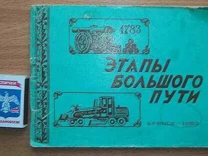 Этапы большого пути
