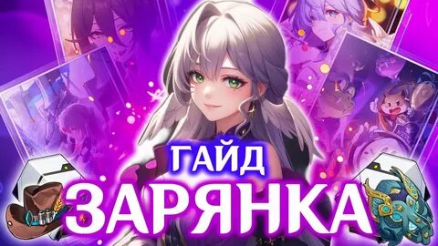 Зарянка хср билд