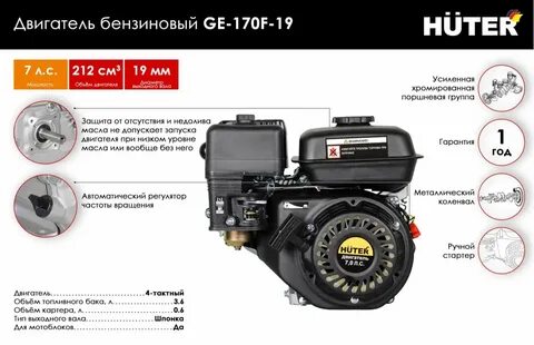 Двигатель huter ge 170f 19