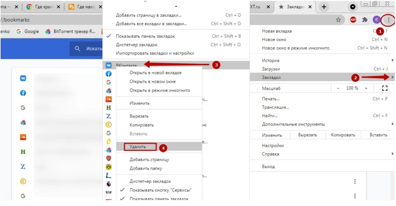 Панель закладок в хроме. Удалить из панели закладок. Как убрать закладку с панели закладок. Как удалить закладку с панели закладок в Яндексе.