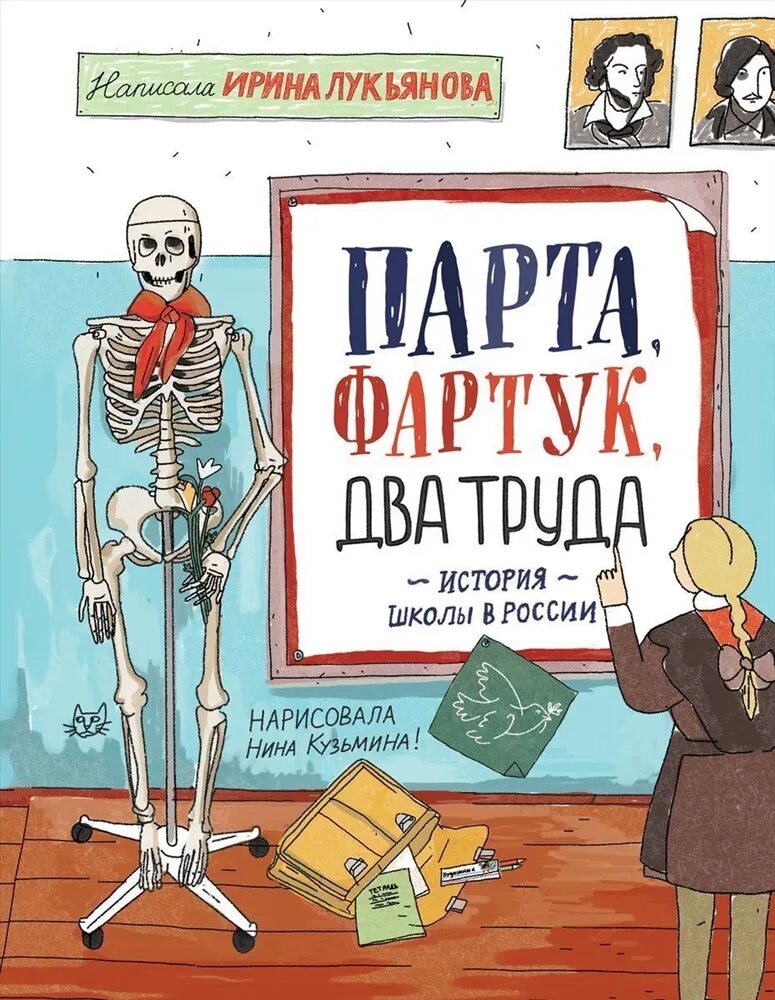 История в школе журнал. Парта фартук два труда книга. Парта, фартук, два труда. История школы в России.