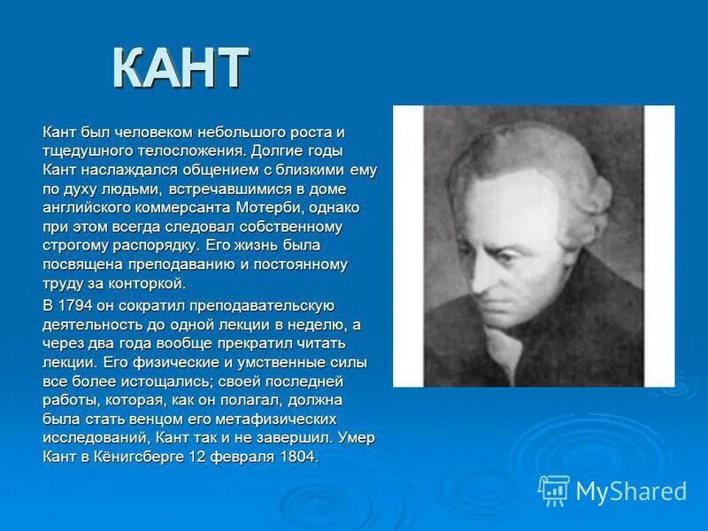 Кант метафизика цитаты. Иммануил кант. метафизика канта.