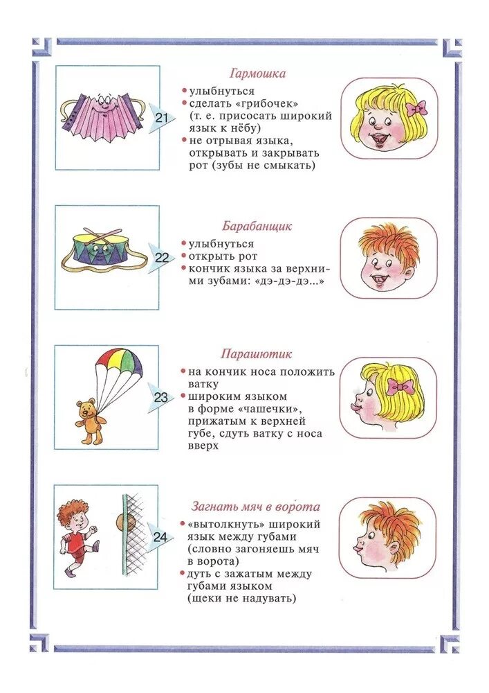 Артикуляционная гимнастика для детей средней группы в картинках. Артикуляционная гимнастика для детей старшей группы в детском саду. Артикуляционная гимнастика для средней группы в детском саду. Артикуляционная гимнастика для детей средней группы в детском саду. Артикуляционная гимнастика для логопеда