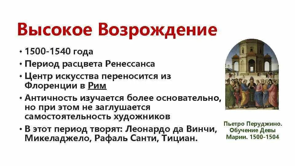 Характерные черты эпохи высокого Возрождения. Высокое Возрождение кратко. Искусство высокого Возрождения кратко. Признаки высокого Возрождения. Признаки возрождения