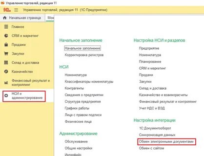 1с управление торговлей эдо
