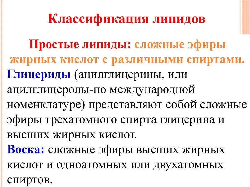 Липиды строение строение. Строение фосфолипида мембраны. Функции липидов в живой клетке. Фосфолипид строение схема. Классификация и свойства и функции липидов таблица.
