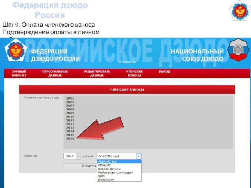 Оплатить членский взнос дзюдо. Федерация дзюдо России. Членский взнос Федерация дзюдо. Федерация дзюдо России личный кабинет. Членская карта Федерации дзюдо России.