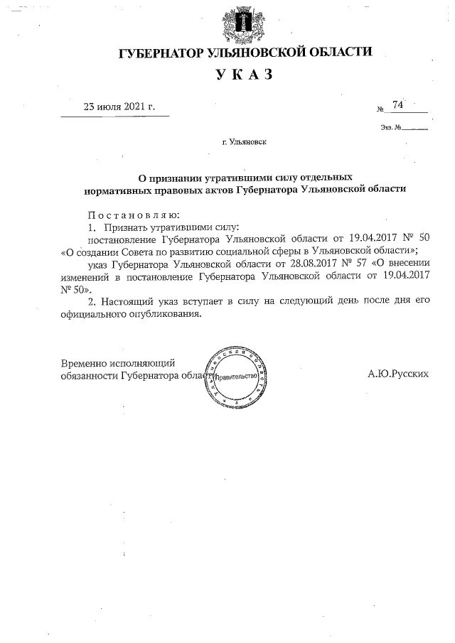 Указ о введении режима повышенной готовности.. Введение режима повышенной готовности. Указ врио губернатора. Указ о создании Ульяновской области. Указ 31.12 2015