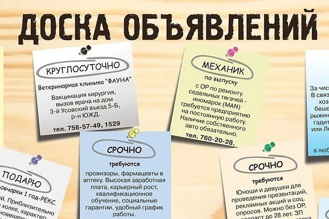 Доска объявлений свинга. Доска объявлений. Объявление картинка. Доска объявлений фото. Красивая доска объявлений.