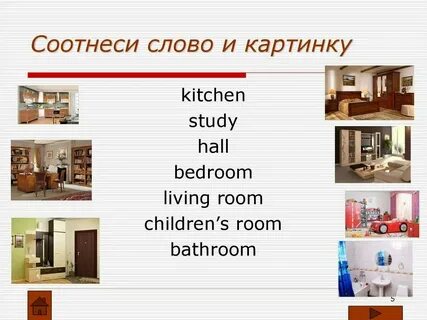 Новые слова из комната