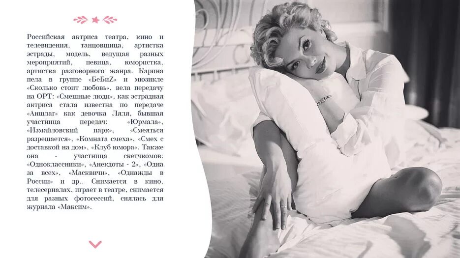 Как называется песня алиса модель и актриса. Она была актрисою. актриса текст. максим журнал юмор. артистка слово.