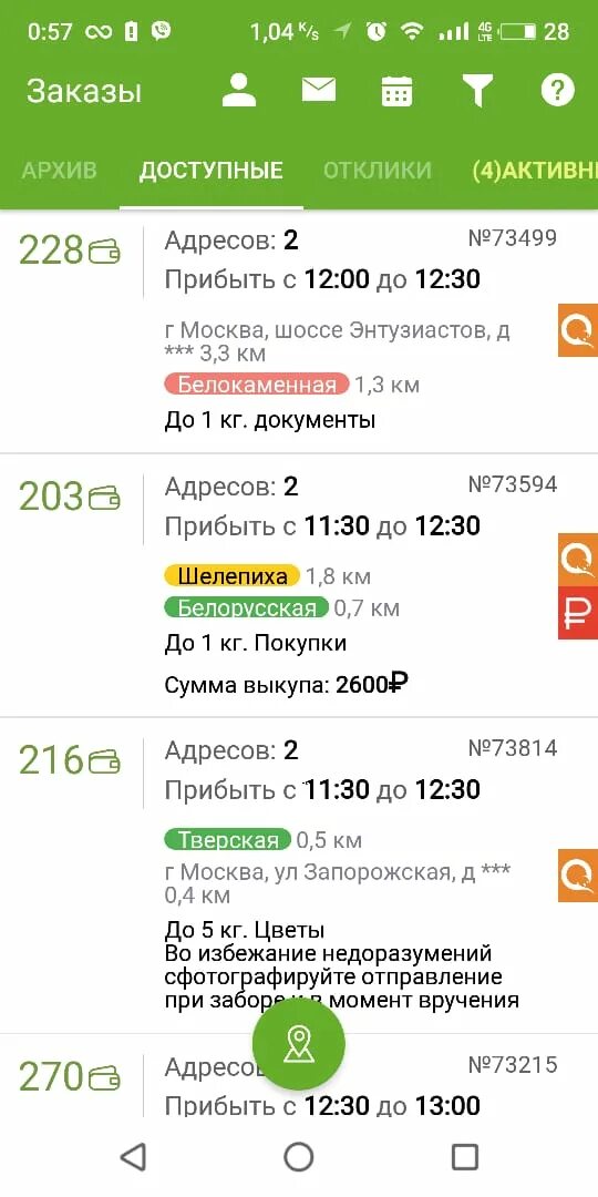 достависта приложение для курьеров. работает ли достависта. Dostavista курьер. Dostavista курьер. достависта скрин заработка.