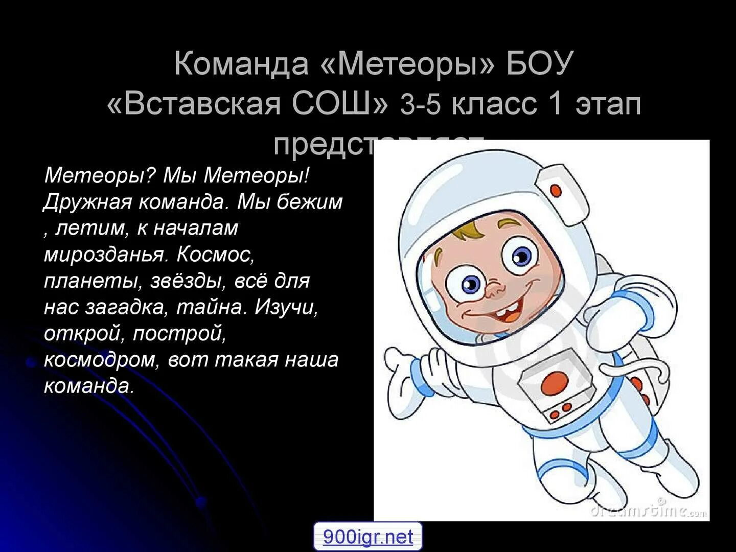 Песни ко дню космонавтики для школьников. Космонавтика для детей. Космос для дошкольников. Детям о космосе и космонавтах. Презентация для детей на тему космос.