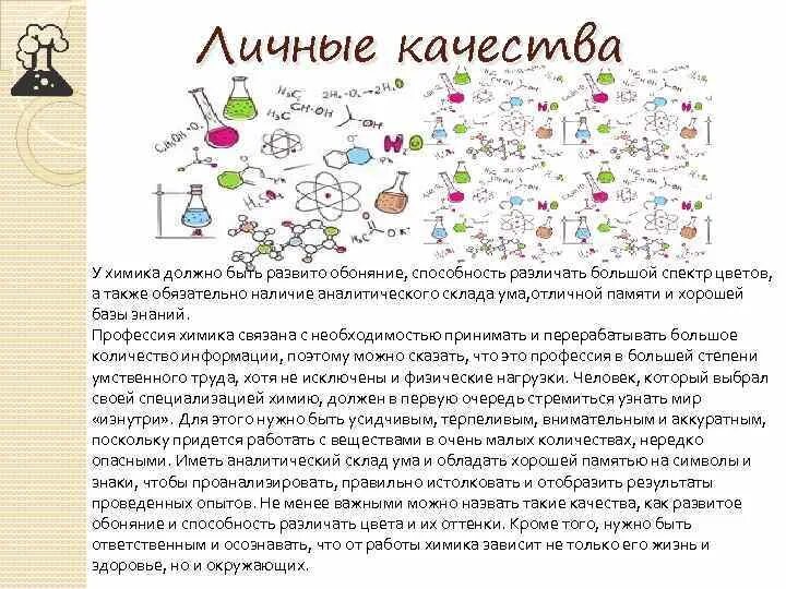 Как развить склад ума. Склад ума разновидности. профессиональные качества химика. типы склада ума. аналитический склад ума и гуманитарный.