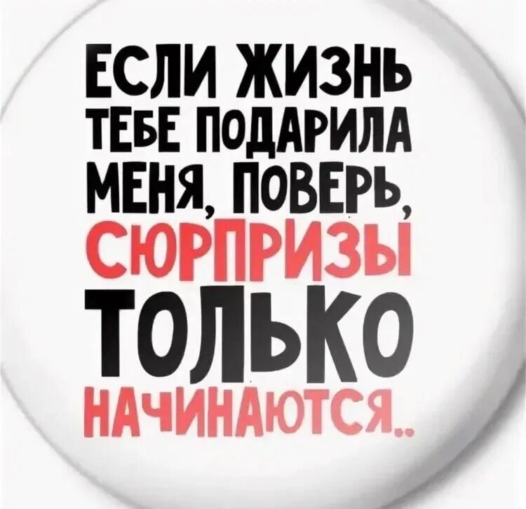 Тебя ждет сюрприз. Сюрприз надпись. Я не подарок. Тебя ждет сюрприз картинка. Лучший твой подарочек это я надпись.