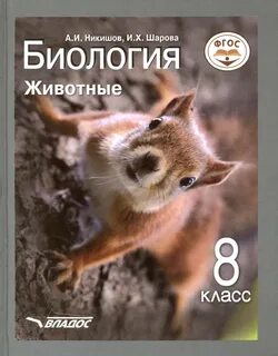 Биология 7 8 класс читать