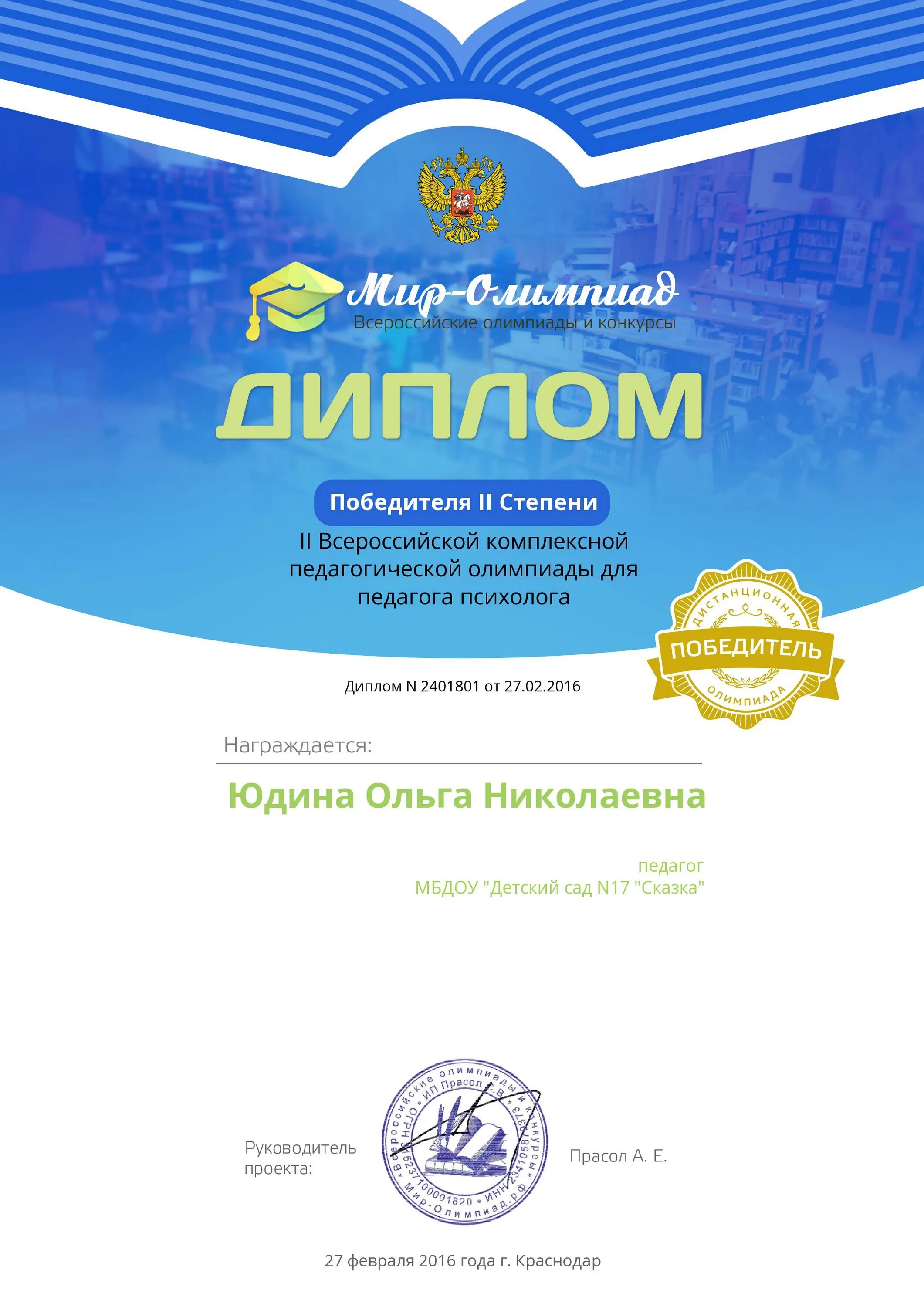 мир олимпиад диплом. диплом олимпиады. диплом дгунх. мир олимпиад. мин олимпиад.