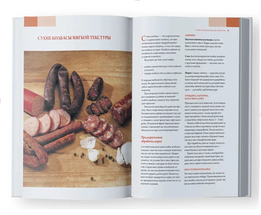 Мясо колбаса копчение. Книга "мировая колбаса". Книги колбаса. Книги колбаса. Книги про колбасное производство.