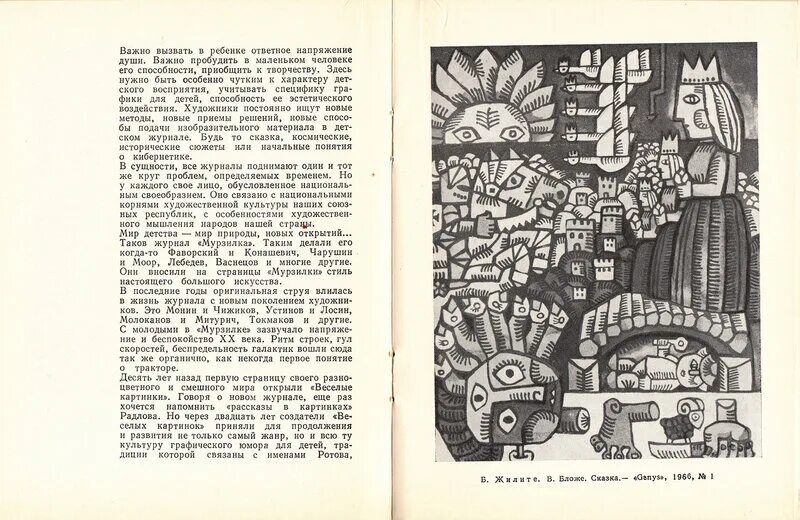 Век тревоги. Весёлые картинки журнал для детей 1966 года. Страницы из журналов детской литературы. Детский журнал Буковина.