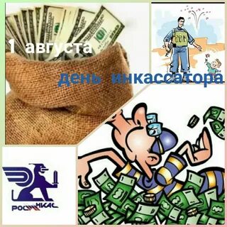 С днем инкассатора картинки прикольные