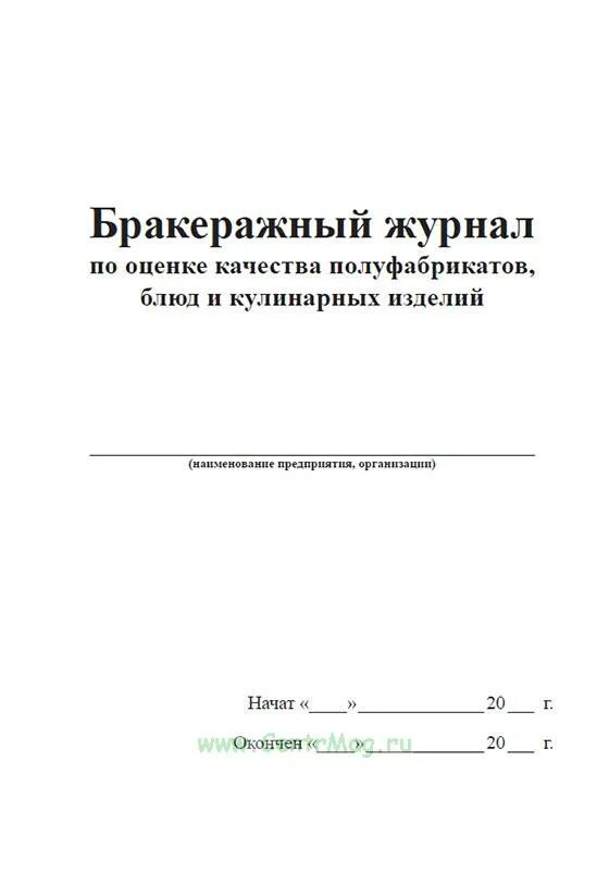Контроль качества бракераж. Контроль качества бракераж