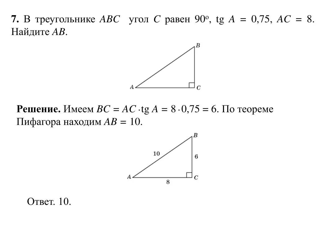 Треугольник abc tg a 1 5. В треугольнике АВС угол с равен 90. В треугольнике ABC угол c равен 90 АС 8 cosa 0.8 Найдите. Треугольник DBC угол c равен 90. В треугольнике ABC угол c равен 90.