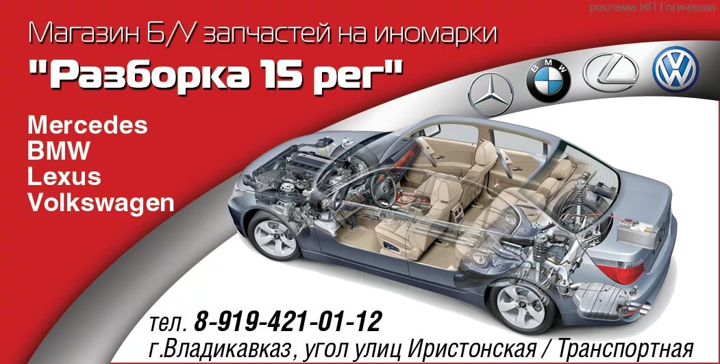 авторазборка машина. авторазбор владикавказ осетия. разборка иномарок владикавказ. авторазбор иномарок. авторазбор.