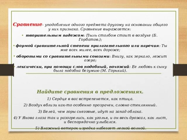 Них у всех общего. Сравнение это уподобление одних предметов. сравнение выраженное творительным падежом. уподобление это в обществознании. уподобление примеры в литературе.