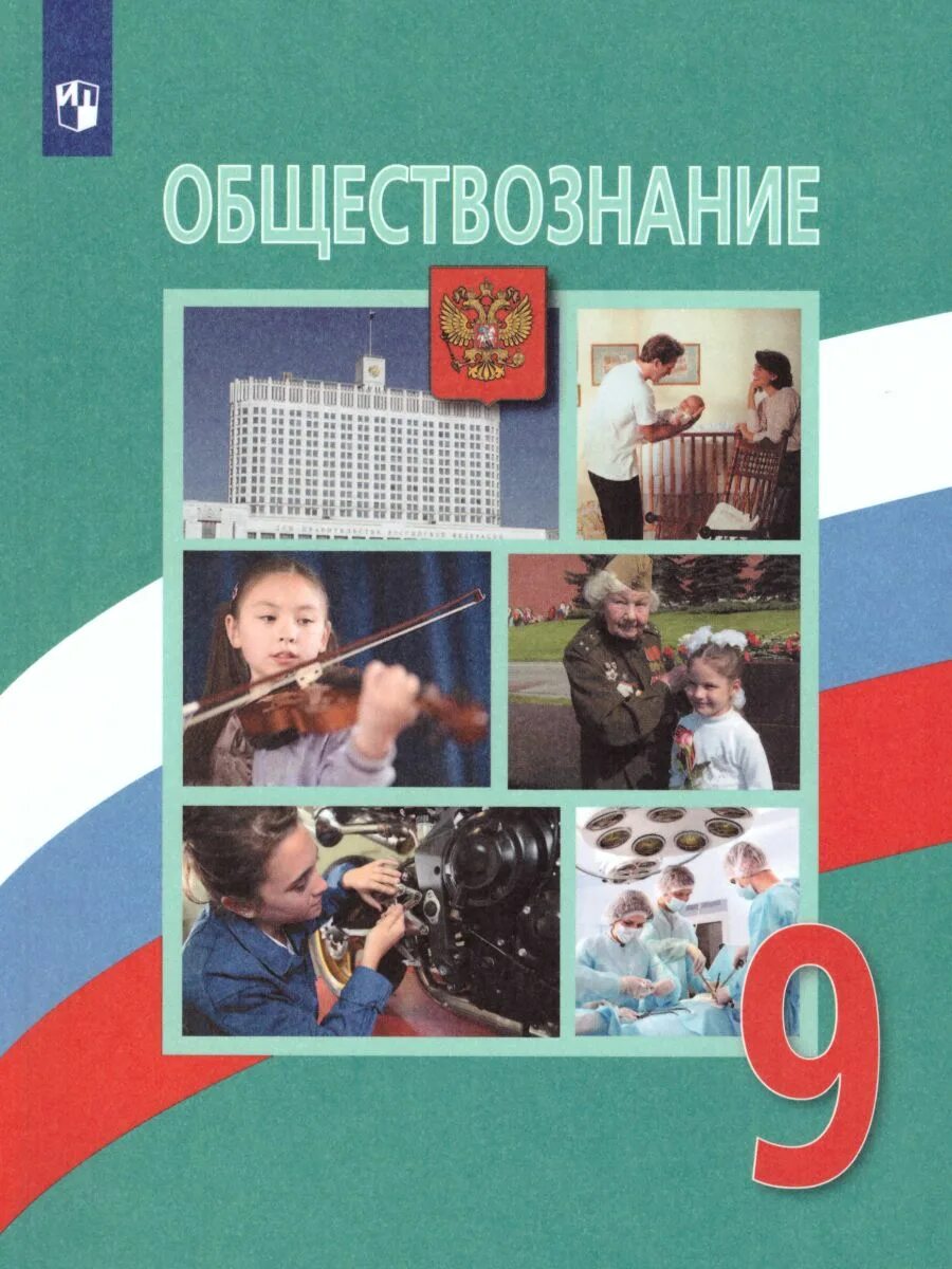 Боголюбов 9 класс