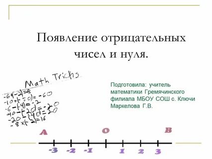 Появление числа 6