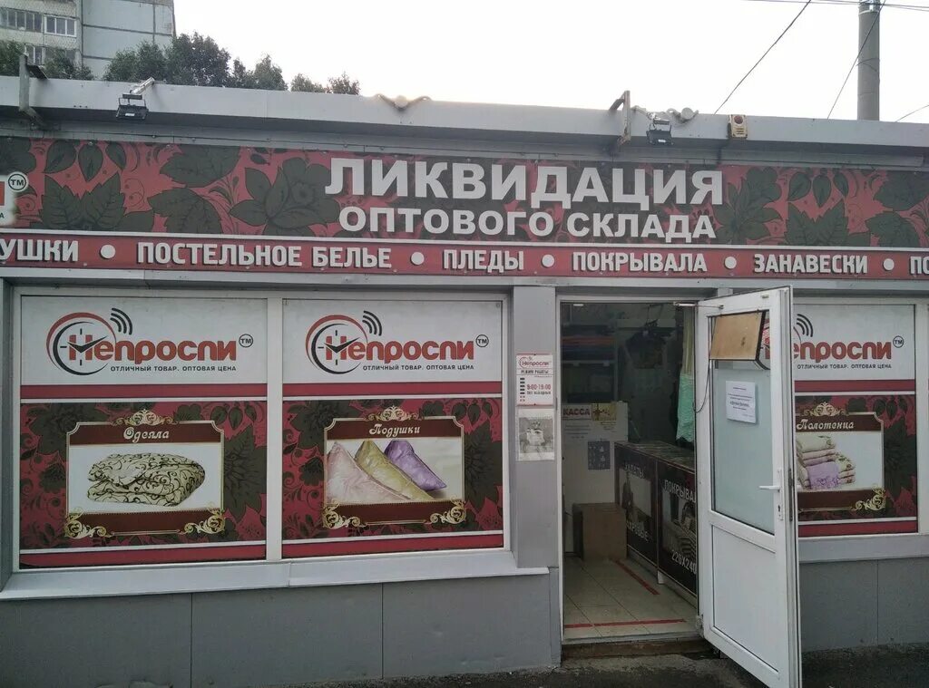 самара, владимирская ул. магазин не проспи в самаре. пугачевский тракт 19 самара. не проспи самара адреса. , 31.