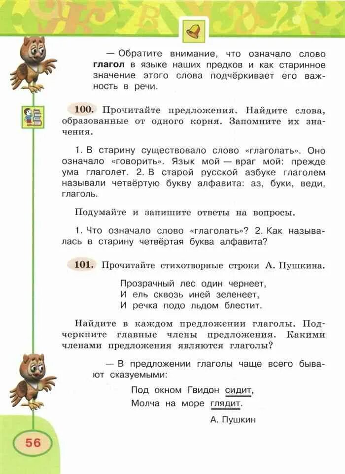 Русский язык 3 класс учебник 2 климанова