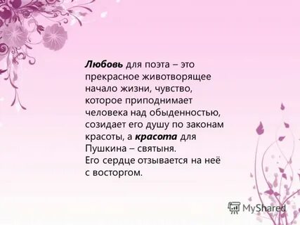 Поет любовь слова