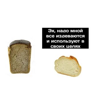 Хлеб прикол