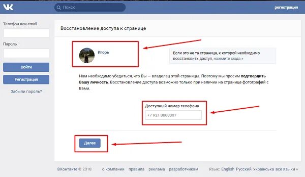 Восстановление доступа к странице. Восстановление доступа к странице ВК. Восстановление страницы в ВК. Как восстановить доступ в ВК. Вк утерян номер телефона