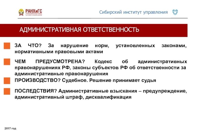 Административным наказанием установлена дисквалификация