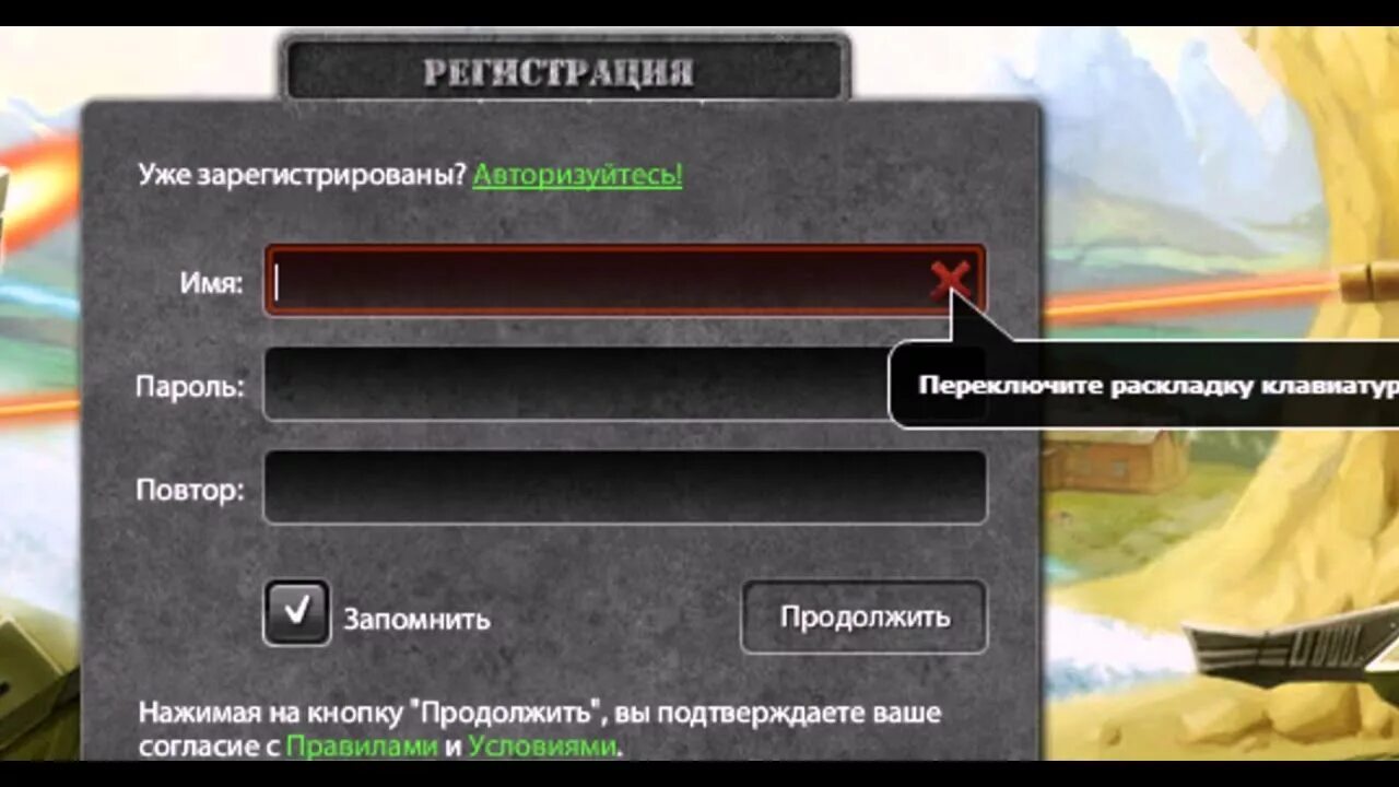 Восстановить пароль в танках. Не верные логи или пароль танки.