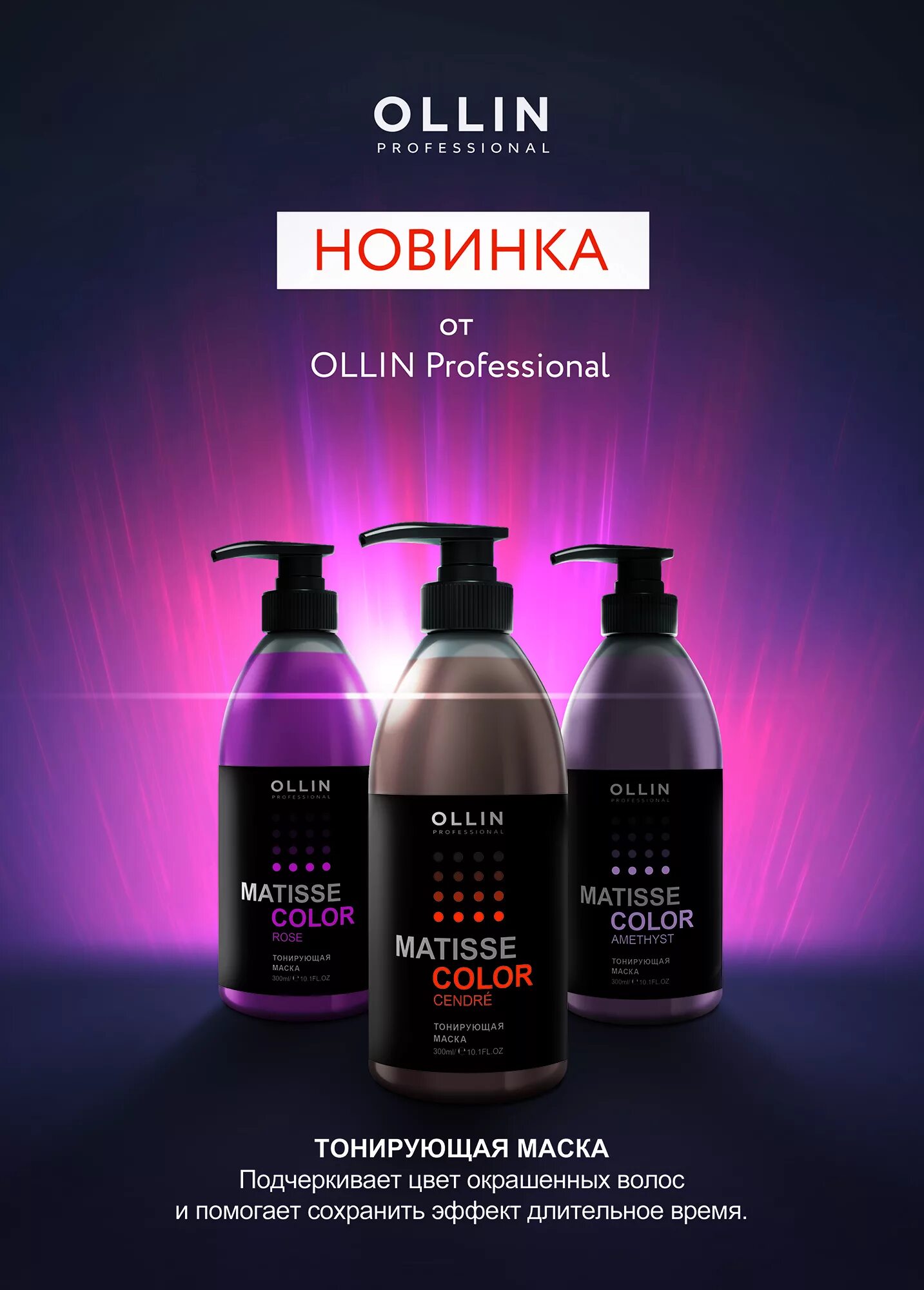 Тонирующая маска color. Семейства color mask. Kaypro маска color беж. Маска ньютон палитра 8. Ollin матисс колор тонирующая маска 300.