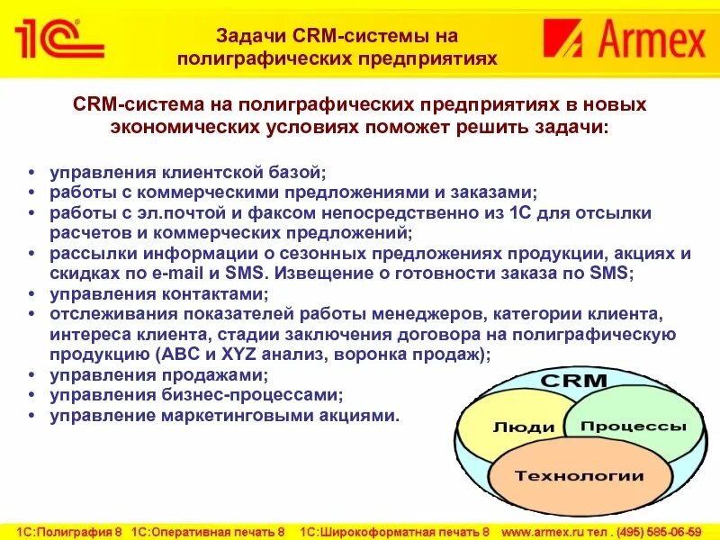 Цели crm системы. Задачи срм системы. основные задачи crm. цели и задачи crm. crm системы что это.
