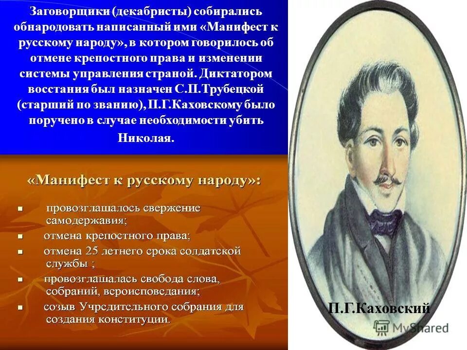 кто был назначен диктатором восстания 14 декабря. декабристское восстание подготовка. восстания декабристов главнокомандующие. восстание декабристов 1825 кратко. диктатором восстания был назначен.