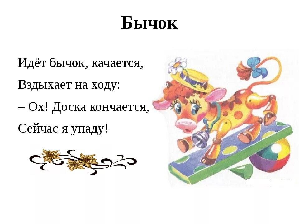 Песня иду качаюсь. Стихотворение Агнии Барто идет бычок качается. Стихи Барто бычок.