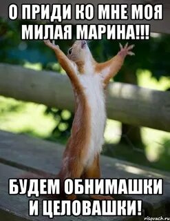 Пока милашка