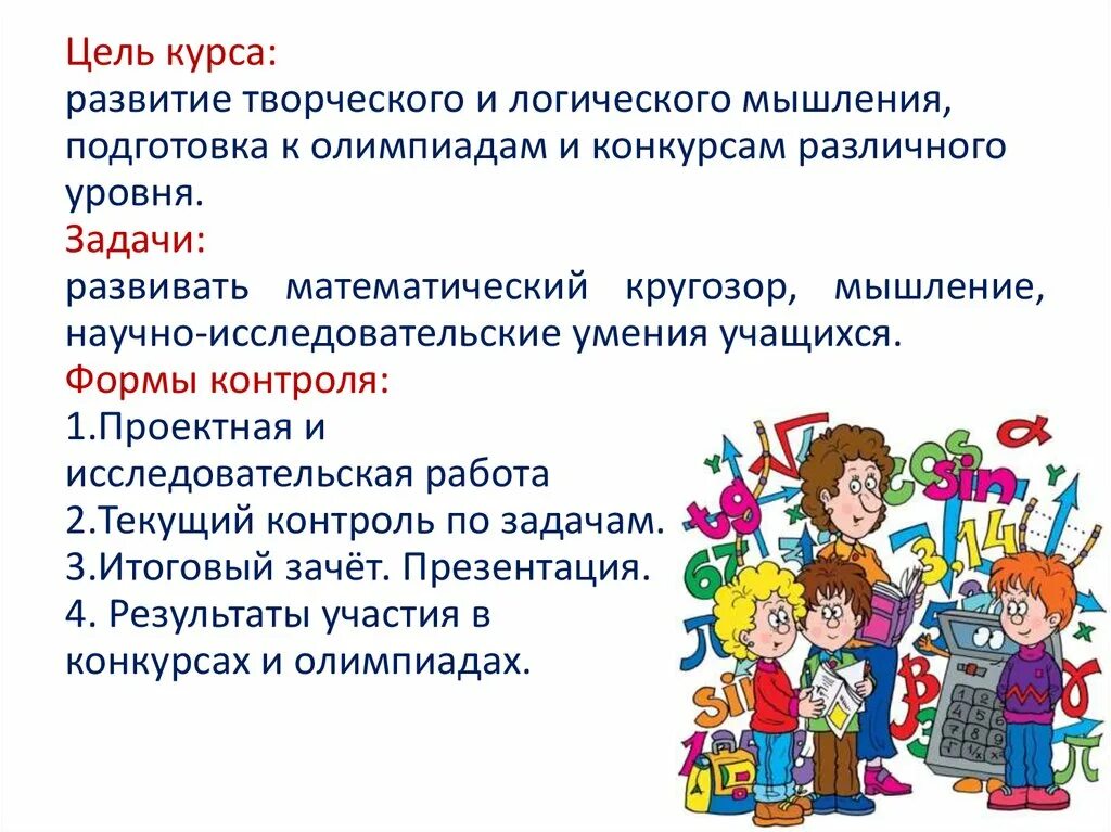 Логика внеурочка