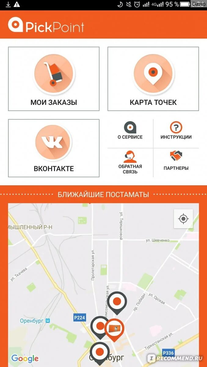 Постамат pickpoint как пользоваться. Постаматы пикпоинт. зоны pickpoint. постаматы как пользоваться. отследить пикпоинт.