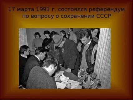 Национальные отношения 1990