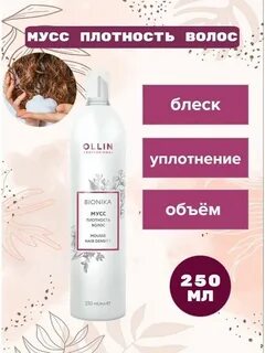 Ollin мусс