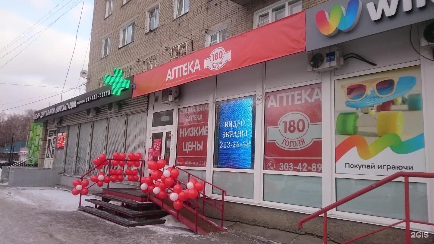 Муниципальная аптека новосибирск. 21. Аптека г новосибирск. Аптека нск. Аптека вывеска.