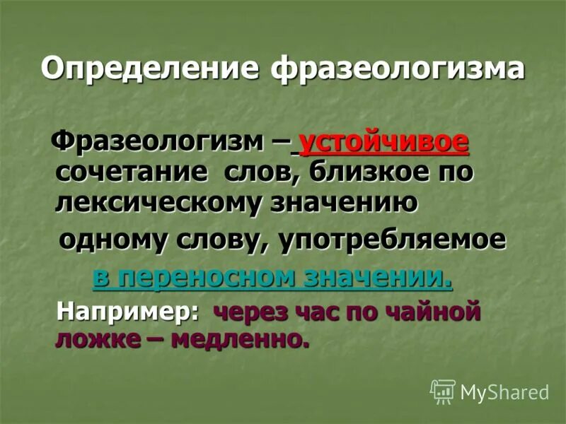 Сильные фразеологизмы