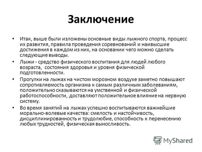 итак предложение с этим словом. наперсница волшебной старины. лыжный спорт вывод. итак итак. итак высокая.