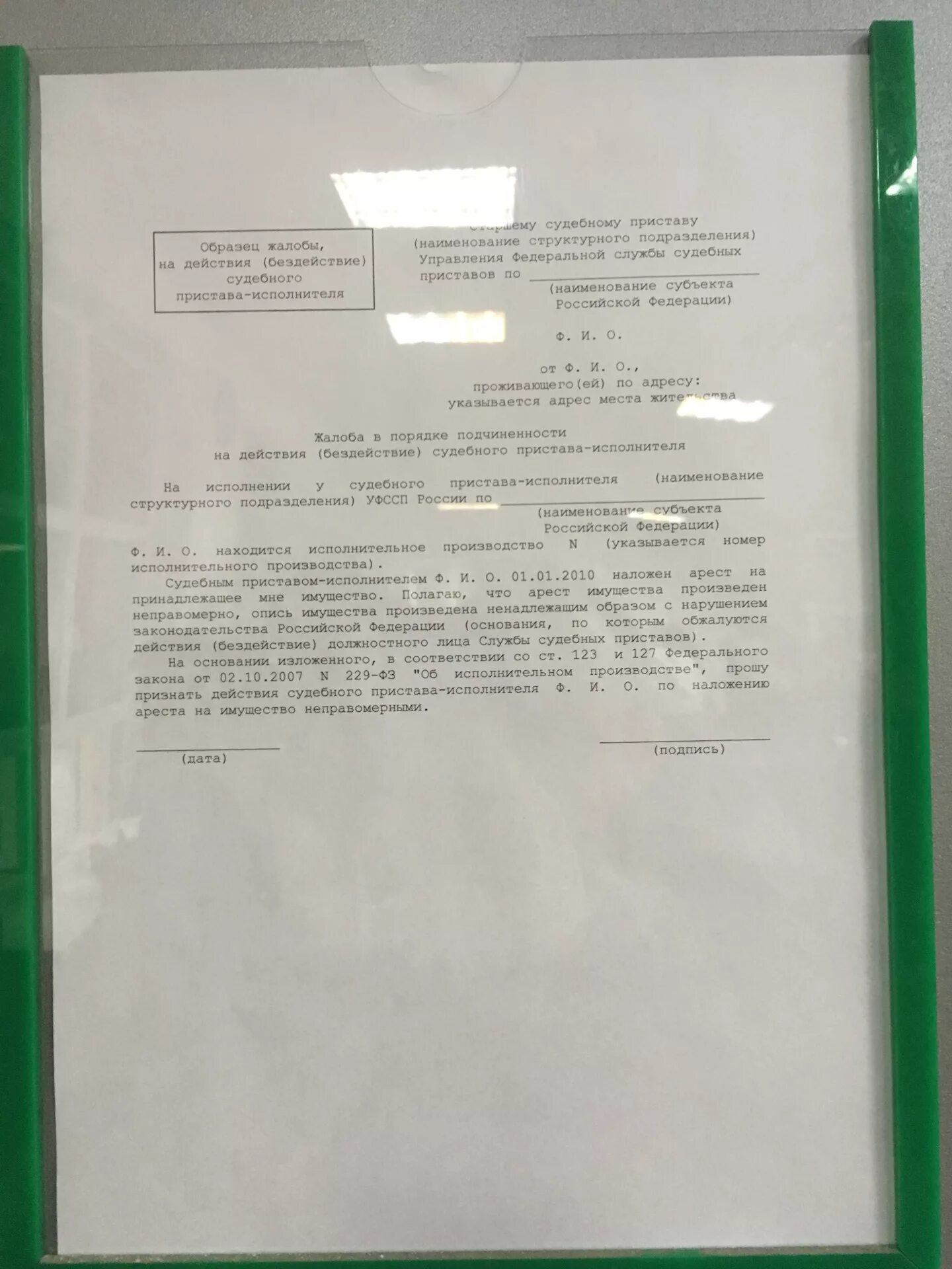 Заявление приставу на запрет регистрационных действий. Ходатайство приставу об отмене запрета на регистрационные действия. Заявление о снятии регистрационных действий на автомобиль приставам. Жалоба на действия судебных приставов двойник. Жалоба на действия судебного пристава о наложении ареста.